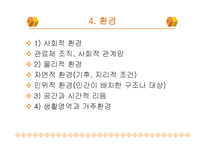 일반체계이론 레포트-16