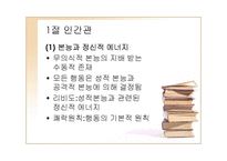 정신분석이론 PPT-3