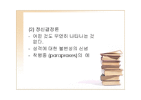정신분석이론 PPT-4