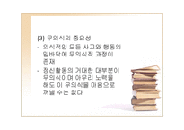 정신분석이론 PPT-5