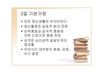 정신분석이론 PPT-6