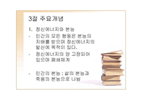 정신분석이론 PPT-7