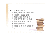 정신분석이론 PPT-8