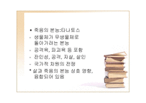 정신분석이론 PPT-9