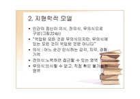 정신분석이론 PPT-10
