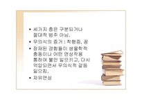 정신분석이론 PPT-11