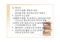 정신분석이론 PPT-14