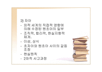 정신분석이론 PPT-15