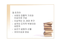 정신분석이론 PPT-16