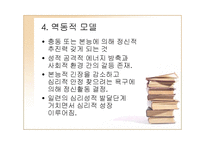 정신분석이론 PPT-17