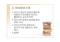 정신분석이론 PPT-18