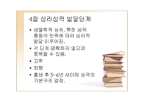 정신분석이론 PPT-19