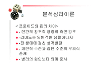 정신분석적성격이론-2