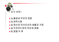 정신분석적성격이론-3