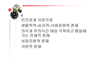 정신분석적성격이론-4