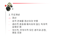 정신분석적성격이론-5