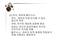 정신분석적성격이론-6