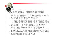정신분석적성격이론-7