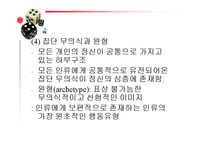 정신분석적성격이론-8
