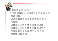 정신분석적성격이론-9