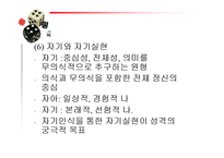 정신분석적성격이론-10
