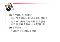 정신분석적성격이론-11