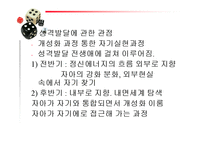 정신분석적성격이론-12