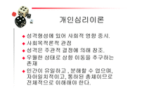 정신분석적성격이론-14