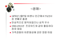 정신분석적성격이론-15