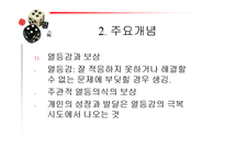 정신분석적성격이론-17