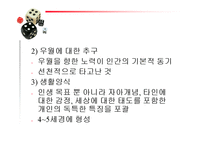 정신분석적성격이론-18
