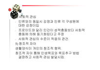 정신분석적성격이론-19
