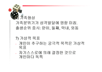 정신분석적성격이론-20