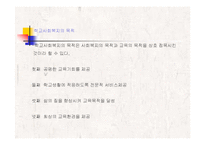 (아동복지) 학교사회복지와 학교부적응 파워포인트 PPT 보고서-3