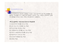 (아동복지) 학교사회복지와 학교부적응 파워포인트 PPT 보고서-4