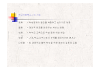 (아동복지) 학교사회복지와 학교부적응 파워포인트 PPT 보고서-8