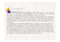 (아동복지) 학교사회복지와 학교부적응 파워포인트 PPT 보고서-10