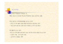 (아동복지) 학교사회복지와 학교부적응 파워포인트 PPT 보고서-14