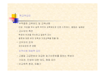 (아동복지) 학교사회복지와 학교부적응 파워포인트 PPT 보고서-17
