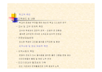 (아동복지) 학교사회복지와 학교부적응 파워포인트 PPT 보고서-19