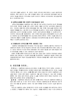 (아동복지론) 아동학대와 예방 아동보호서비스 보고서-14