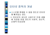 (아동복지론) 청소년 인터넷 중독 ppt 프리젠테이션-2