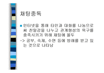 (아동복지론) 청소년 인터넷 중독 ppt 프리젠테이션-6