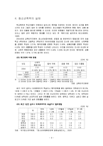 (아동복지론) 청소년 폭력(학교폭력) 예방대책 보고서-9