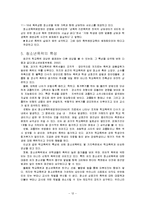(아동복지론) 청소년 폭력(학교폭력) 예방대책 보고서-12
