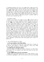 (아동복지론) 청소년 폭력(학교폭력) 예방대책 보고서-15