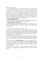 (아동복지론) 청소년 폭력(학교폭력) 예방대책 보고서-16
