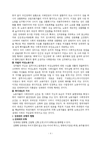 (여성복지론) 성매매 피해여성과 해결책 보고서-6