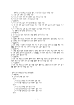 한국 장애인복지정책의 현황 및 문제점과 새로운 방향 설정 보고서-3