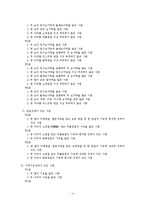 한국 장애인복지정책의 현황 및 문제점과 새로운 방향 설정 보고서-4